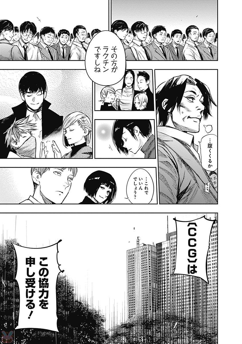 東京喰種：re - raw - 第145-154話 - https://jppp.mangajikan.cc/jppp/05091217/vn1pywjepel.jpg