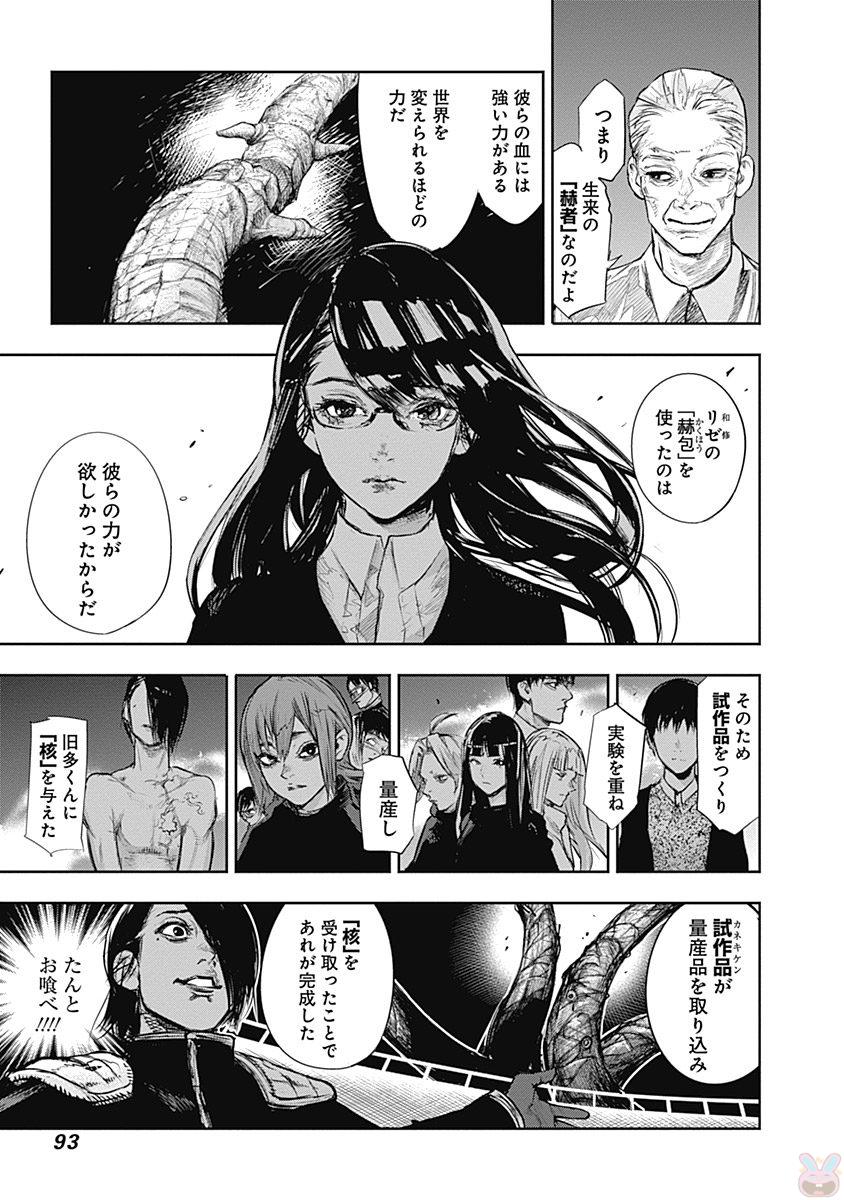 東京喰種：re - raw - 第145-154話 - https://jppp.mangajikan.cc/jppp/05091217/yry2s2kgrn1.jpg