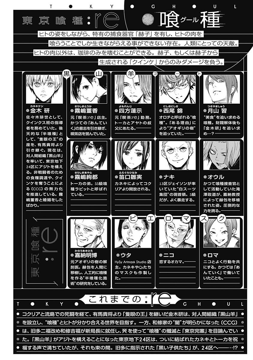 東京喰種：re - raw - 第133-144話 - https://jppp.mangajikan.cc/jppp/05091218/2jgrfkrdtpy.jpg