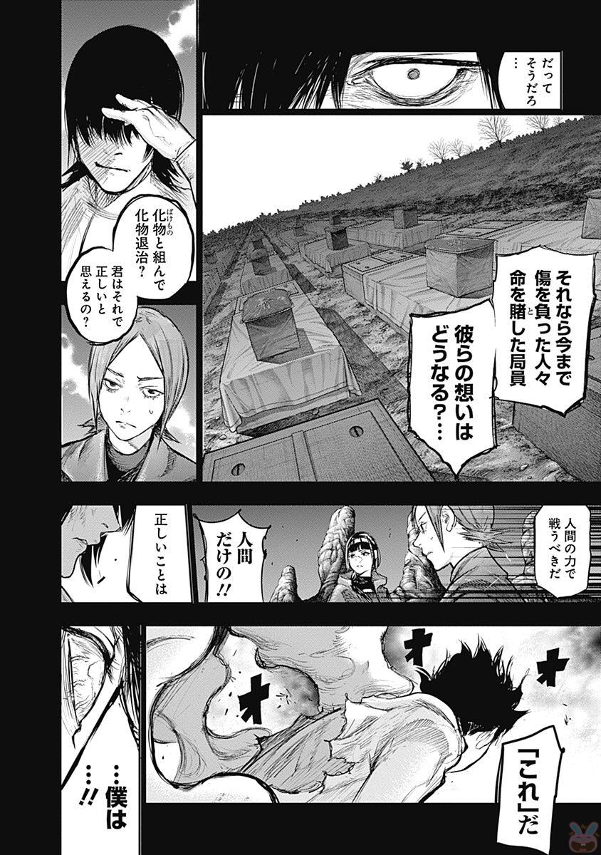 東京喰種：re - raw - 第145-154話 - https://jppp.mangajikan.cc/jppp/05091218/erpq042aklo.jpg
