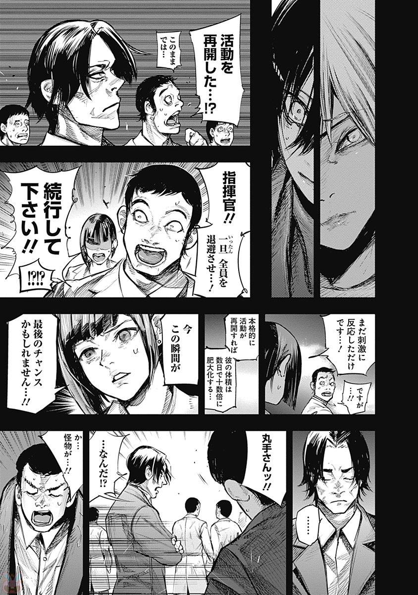 東京喰種：re - raw - 第145-154話 - https://jppp.mangajikan.cc/jppp/05091218/ghyoz0fare1.jpg