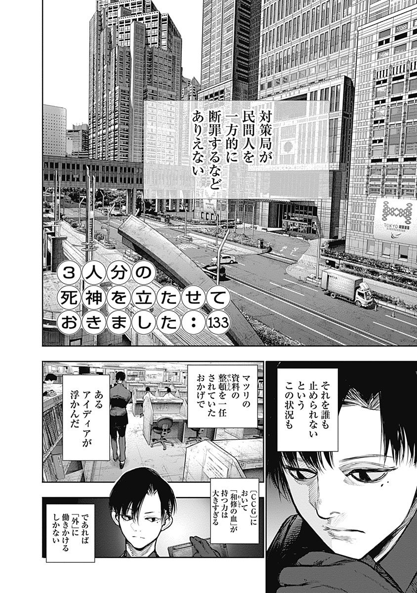 東京喰種：re - raw - 第133-144話 - https://jppp.mangajikan.cc/jppp/05091218/hjn4xczsy33.jpg