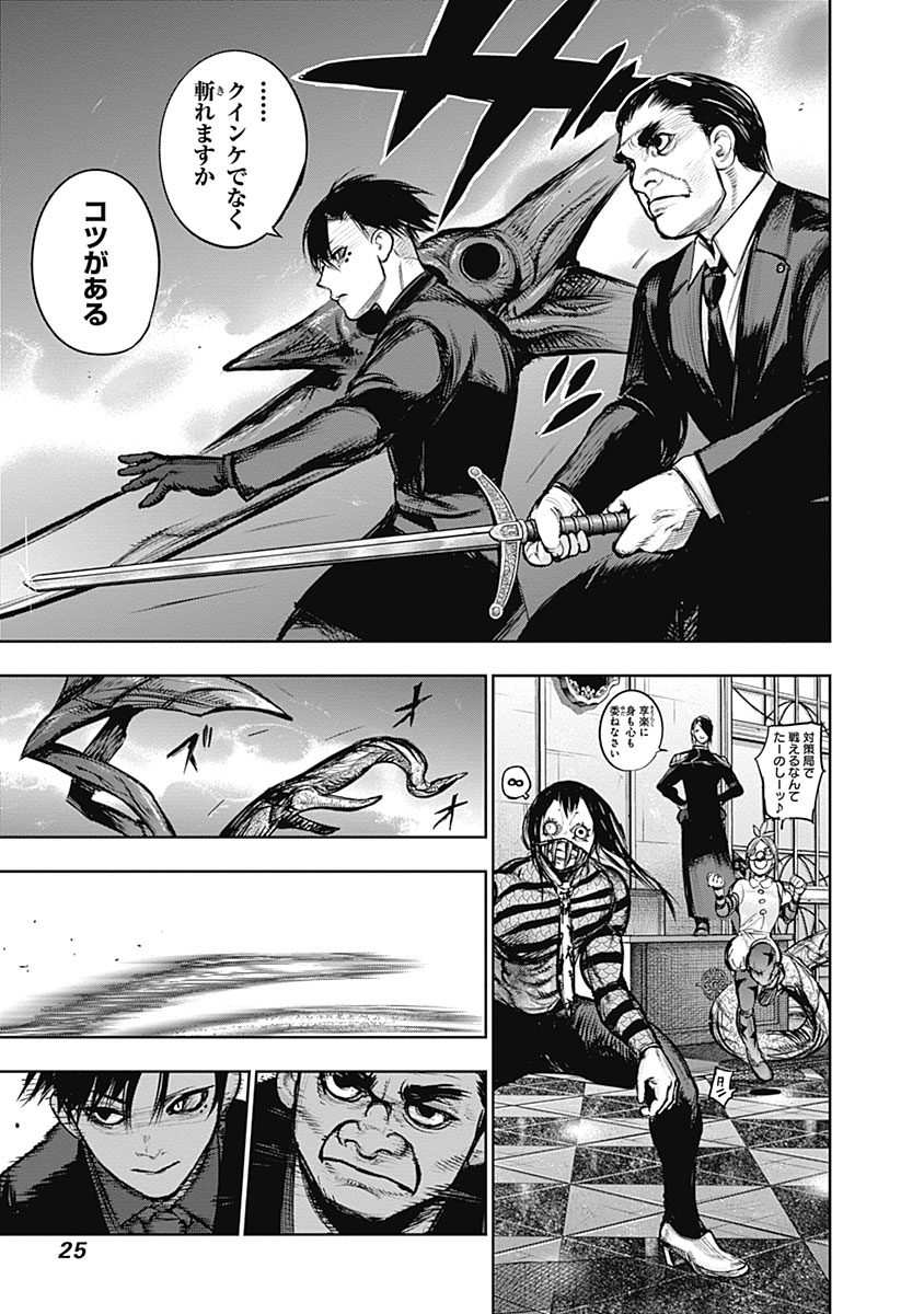東京喰種：re - raw - 第133-144話 - https://jppp.mangajikan.cc/jppp/05091218/ip5wjrjs01n.jpg