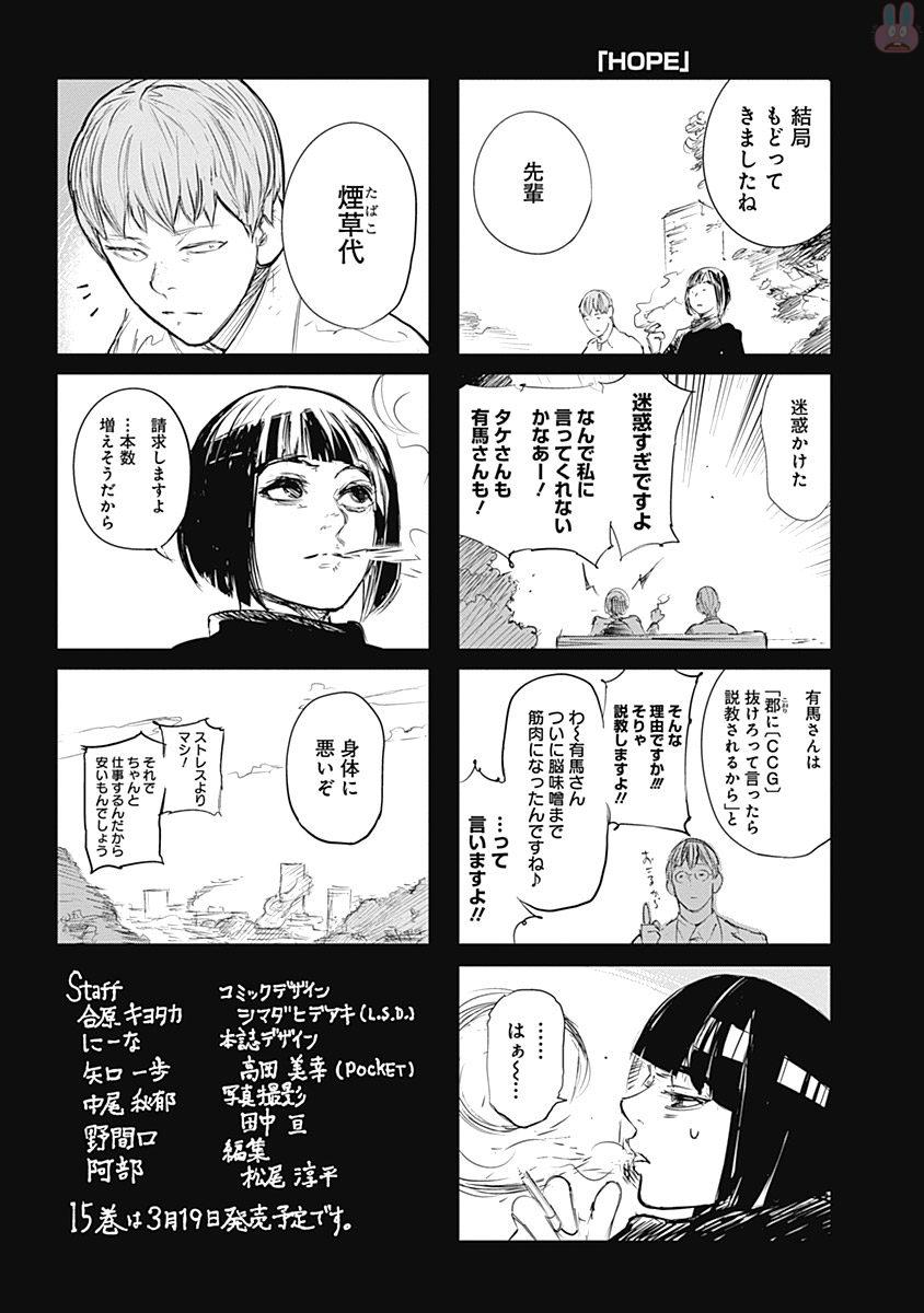 東京喰種：re - raw - 第145-154話 - https://jppp.mangajikan.cc/jppp/05091218/jvr5okeki4b.jpg