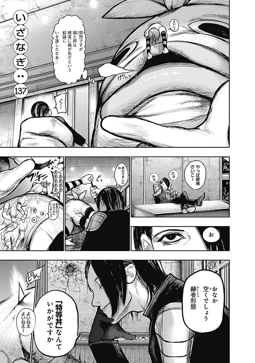 東京喰種：re - raw - 第133-144話 - https://jppp.mangajikan.cc/jppp/05091218/khjahssafsj.jpg