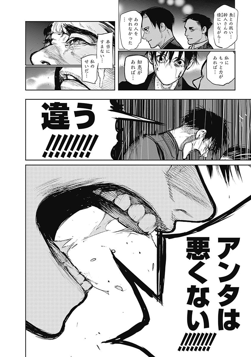 東京喰種：re - raw - 第133-144話 - https://jppp.mangajikan.cc/jppp/05091218/krvl41tmpcq.jpg