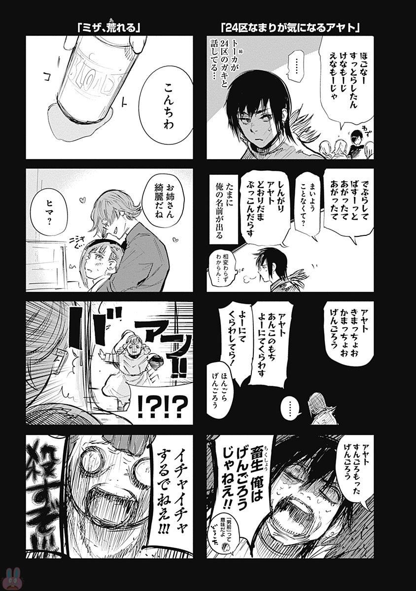 東京喰種：re - raw - 第145-154話 - https://jppp.mangajikan.cc/jppp/05091218/l0hlv01kjtu.jpg