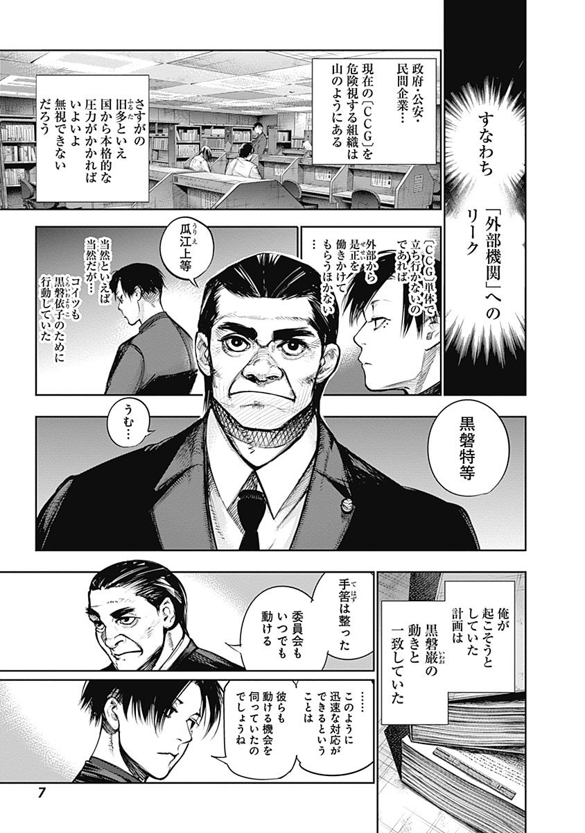 東京喰種：re - raw - 第133-144話 - https://jppp.mangajikan.cc/jppp/05091218/peotww3zpuz.jpg