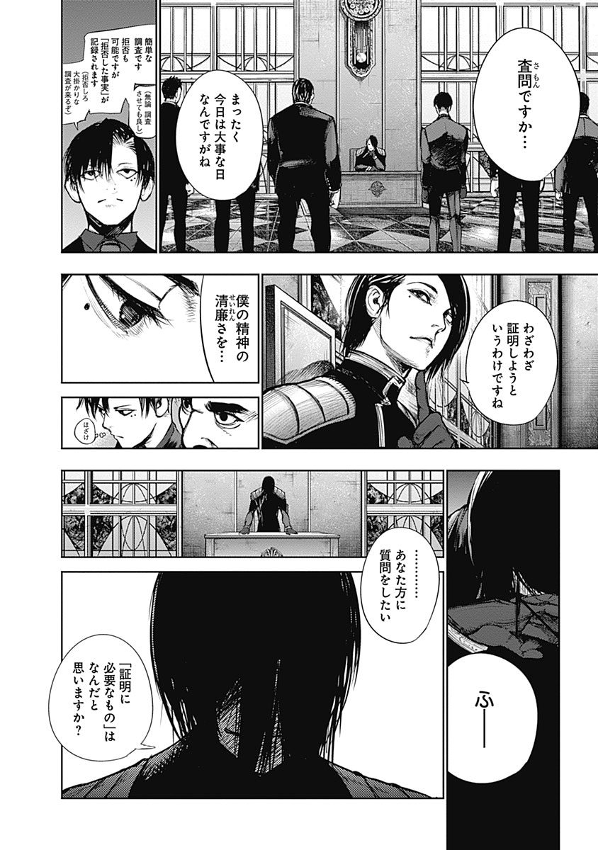 東京喰種：re - raw - 第133-144話 - https://jppp.mangajikan.cc/jppp/05091218/pqcmkbfkiak.jpg
