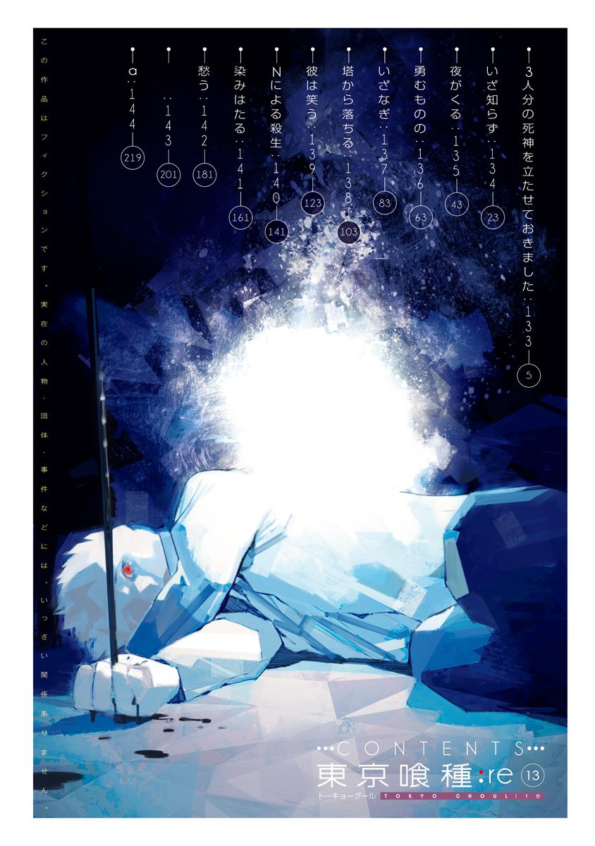東京喰種：re - raw - 第133-144話 - https://jppp.mangajikan.cc/jppp/05091218/tzve04krx25.jpg