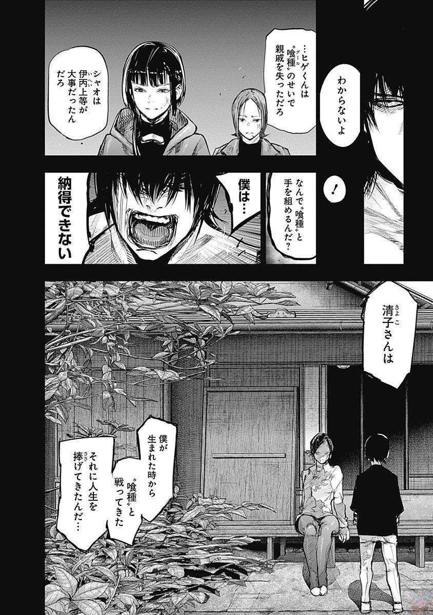 東京喰種：re - raw - 第145-154話 - https://jppp.mangajikan.cc/jppp/05091218/xinjhctyg0j.jpg