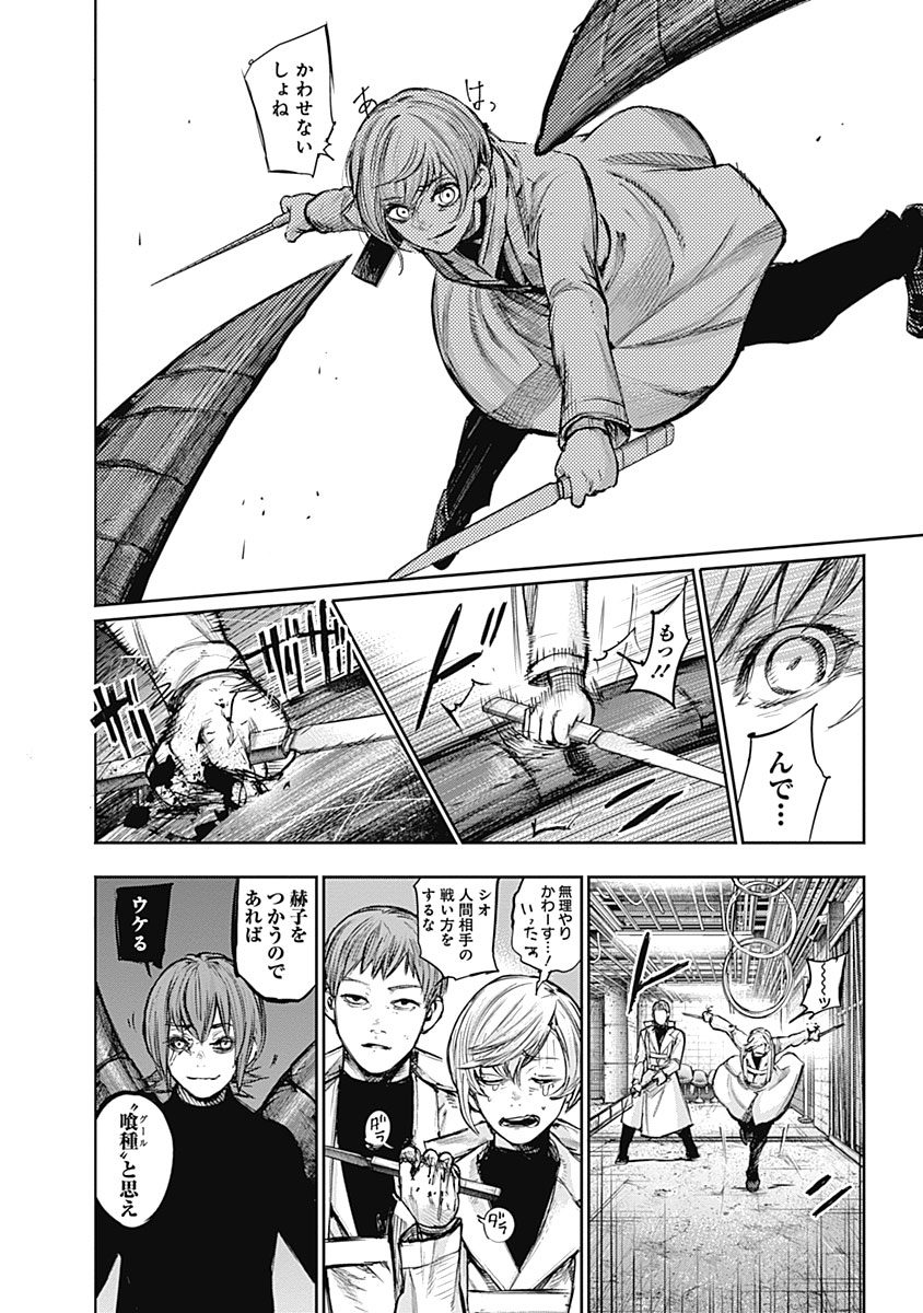 東京喰種：re - raw - 第133-144話 - https://jppp.mangajikan.cc/jppp/05091219/0elg1p332t5.jpg
