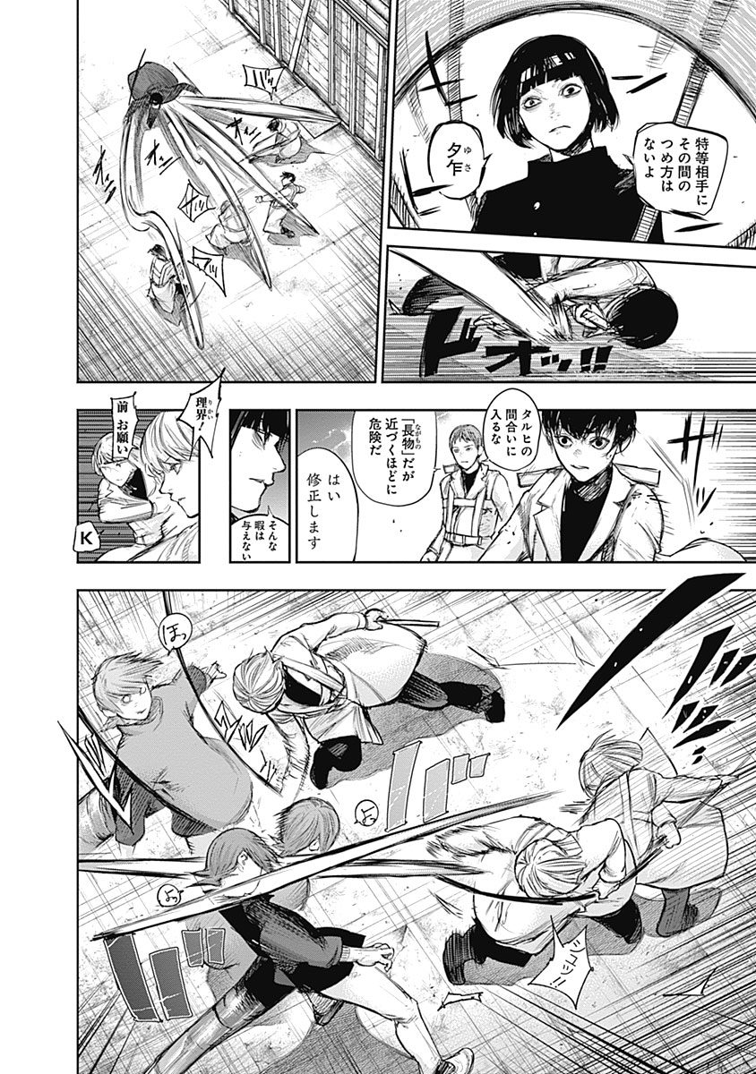 東京喰種：re - raw - 第133-144話 - https://jppp.mangajikan.cc/jppp/05091219/0wzhk1g3xf1.jpg