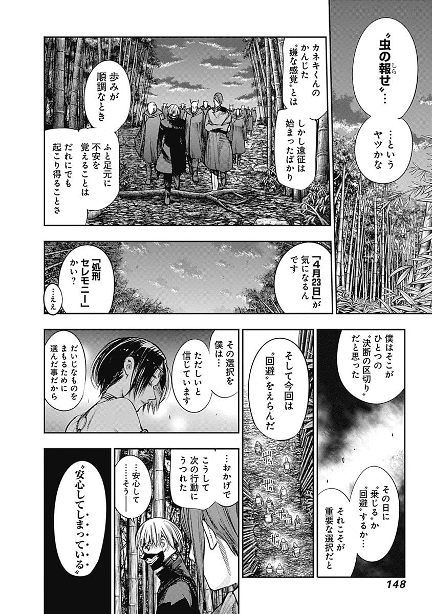 東京喰種：re - raw - 第133-144話 - https://jppp.mangajikan.cc/jppp/05091219/2iqzyarr5qr.jpg