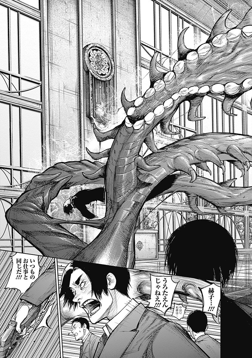 東京喰種：re - raw - 第133-144話 - https://jppp.mangajikan.cc/jppp/05091219/a0ku2iqkrwc.jpg