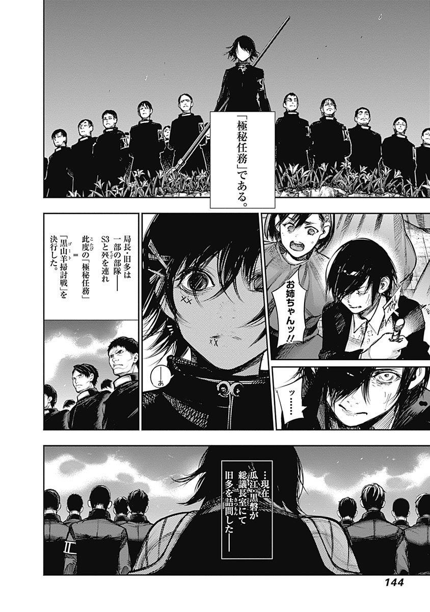 東京喰種：re - raw - 第133-144話 - https://jppp.mangajikan.cc/jppp/05091219/imuwt24ffwf.jpg