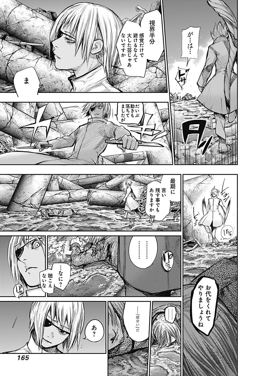東京喰種：re - raw - 第133-144話 - https://jppp.mangajikan.cc/jppp/05091219/lmyboi43wxg.jpg