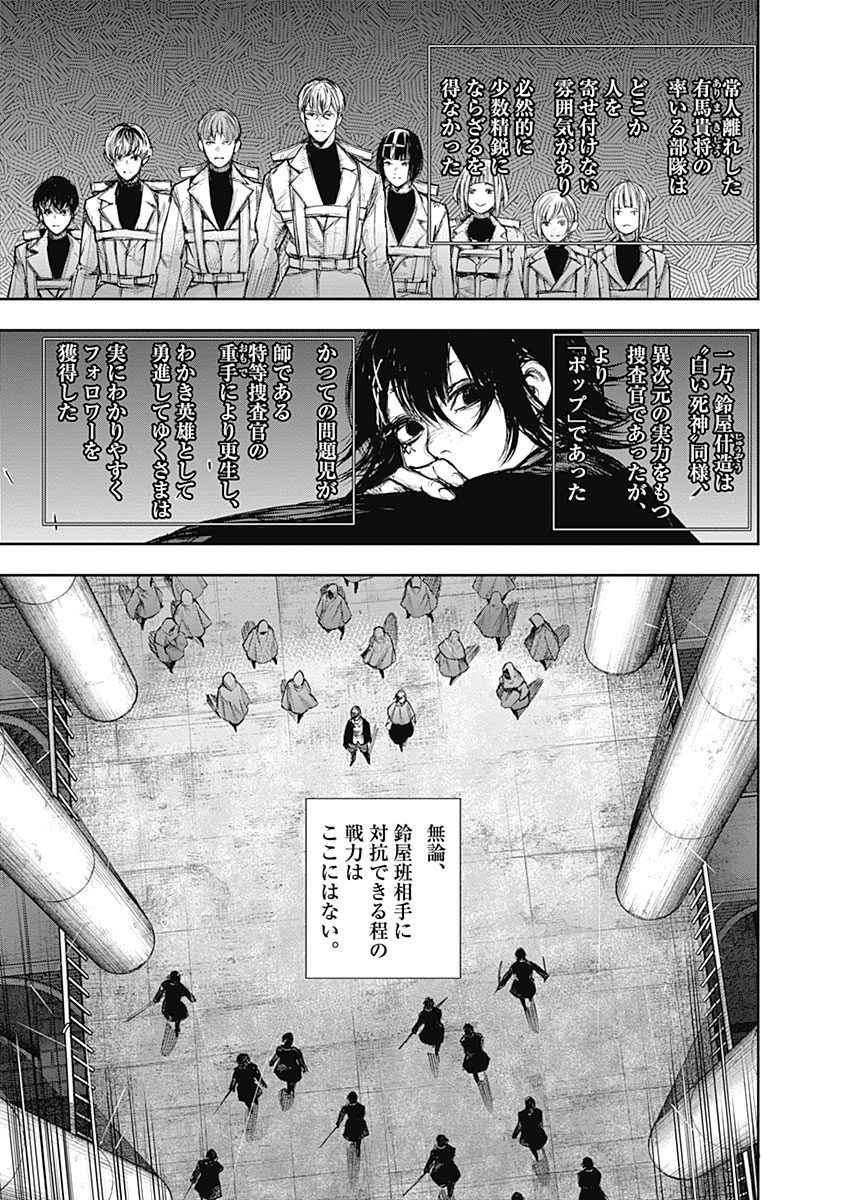 東京喰種：re - raw - 第133-144話 - https://jppp.mangajikan.cc/jppp/05091219/nk0n3uxnsup.jpg