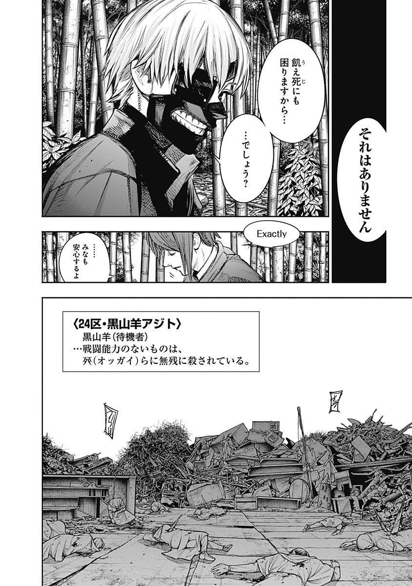 東京喰種：re - raw - 第133-144話 - https://jppp.mangajikan.cc/jppp/05091219/pmrg2j1pgjb.jpg