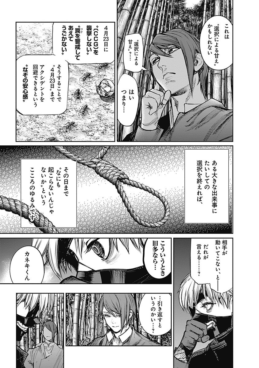 東京喰種：re - raw - 第133-144話 - https://jppp.mangajikan.cc/jppp/05091219/qee5etlehwx.jpg