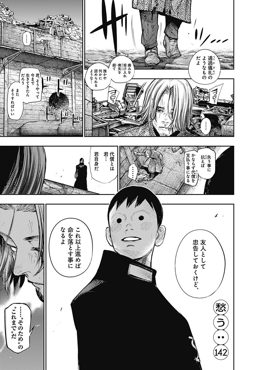 東京喰種：re - raw - 第133-144話 - https://jppp.mangajikan.cc/jppp/05091219/vu5xscm5wv1.jpg