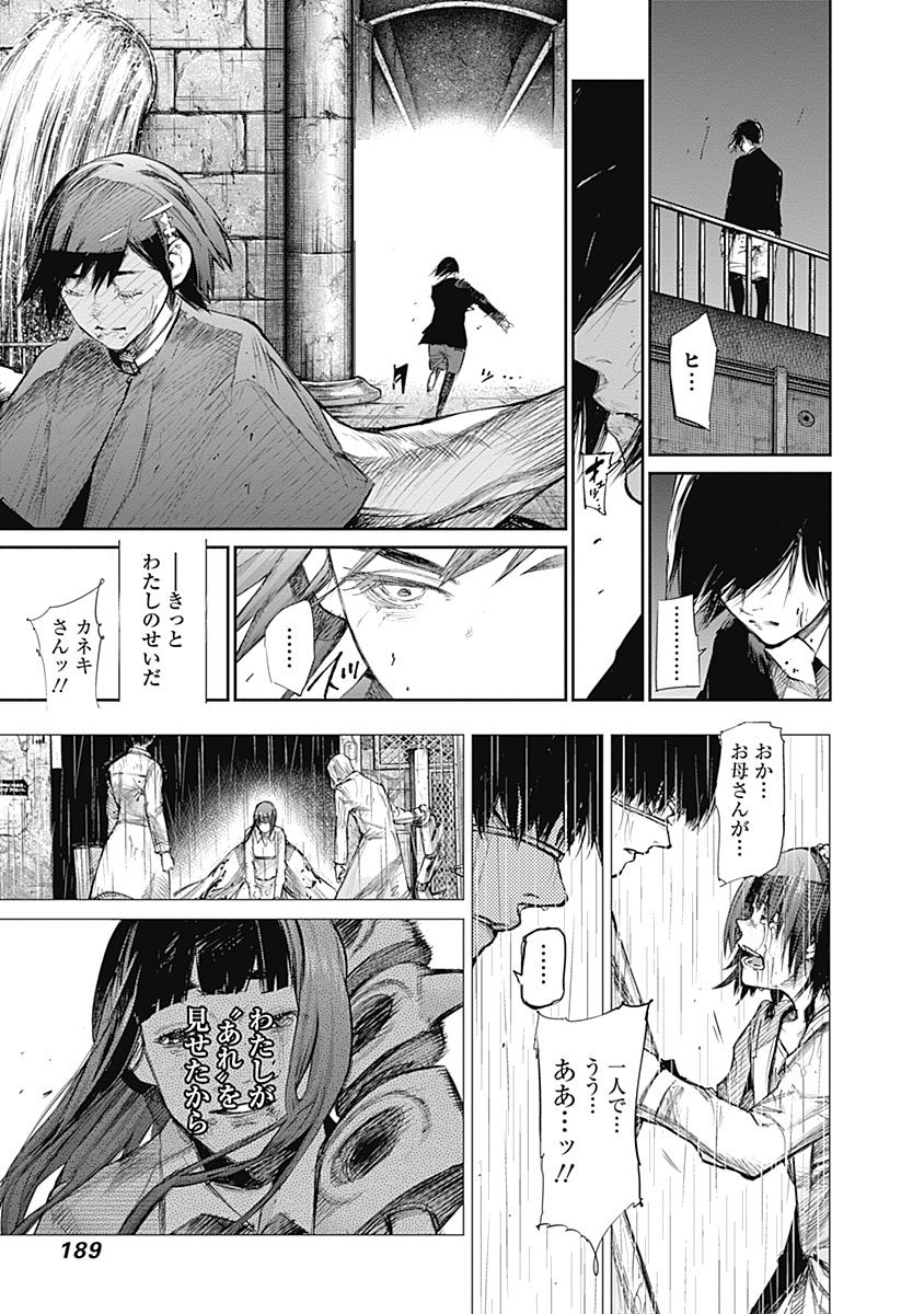 東京喰種：re - raw - 第133-144話 - https://jppp.mangajikan.cc/jppp/05091219/zzn5b524a23.jpg