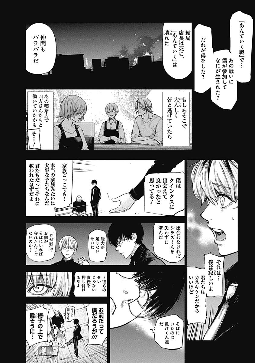 東京喰種：re - raw - 第133-144話 - https://jppp.mangajikan.cc/jppp/05091220/0gp1fwhac44.jpg