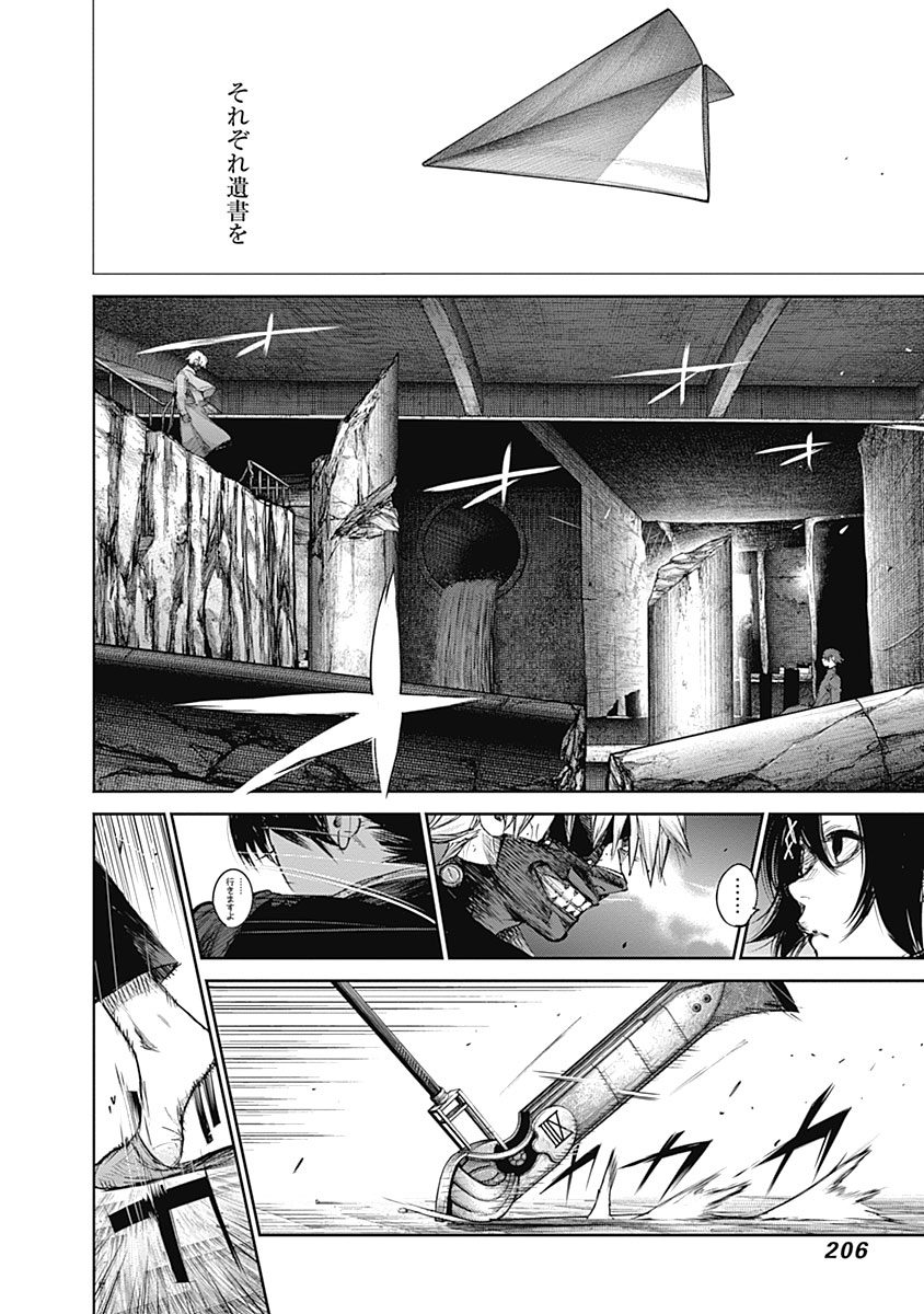 東京喰種：re - raw - 第133-144話 - https://jppp.mangajikan.cc/jppp/05091220/1fze5uqizl5.jpg