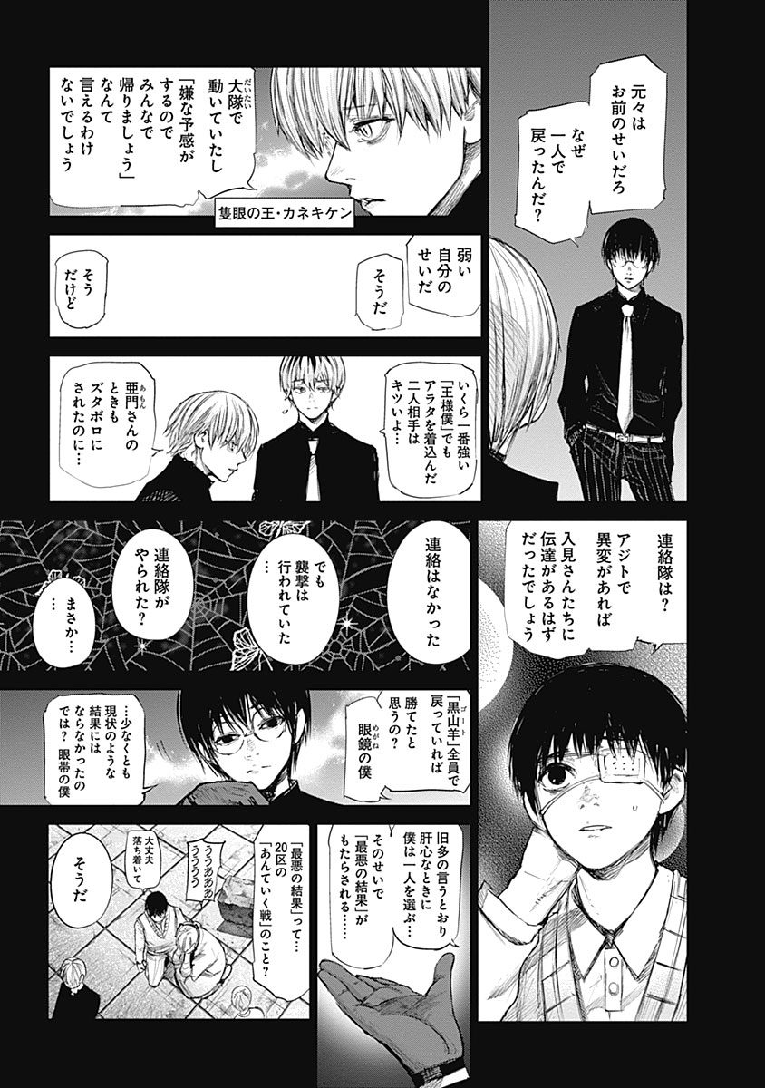 東京喰種：re - raw - 第133-144話 - https://jppp.mangajikan.cc/jppp/05091220/3uyqq2ezkni.jpg