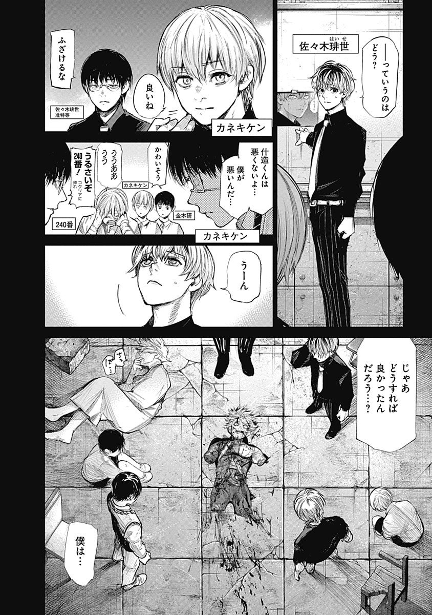 東京喰種：re - raw - 第133-144話 - https://jppp.mangajikan.cc/jppp/05091220/cl2h5e4bdo0.jpg