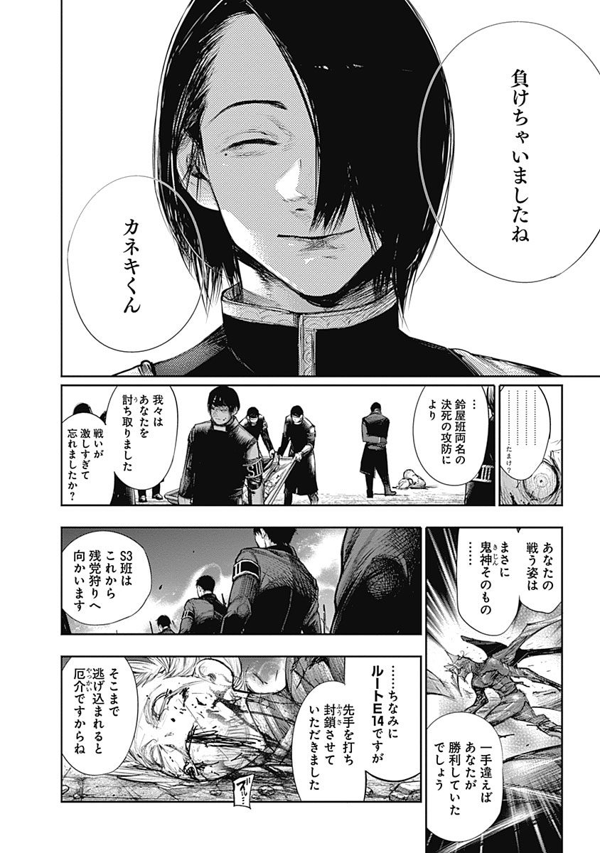 東京喰種：re - raw - 第133-144話 - https://jppp.mangajikan.cc/jppp/05091220/hthfkp4jjpv.jpg