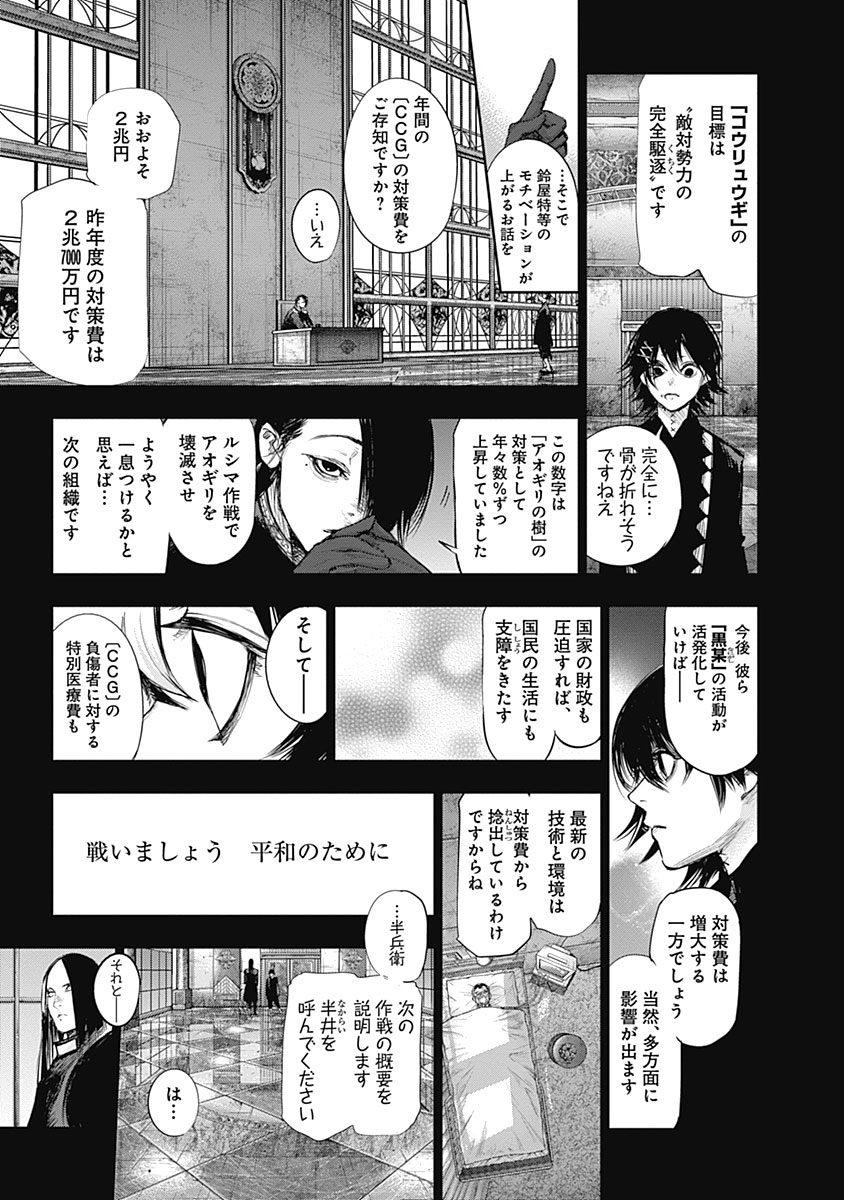 東京喰種：re - raw - 第133-144話 - https://jppp.mangajikan.cc/jppp/05091220/ifekhz2urkv.jpg
