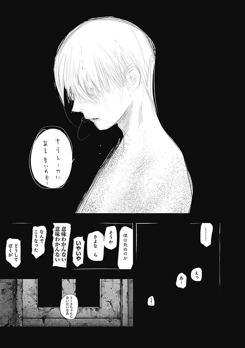 東京喰種：re - raw - 第133-144話 - https://jppp.mangajikan.cc/jppp/05091220/kczkvrl2afy.jpg