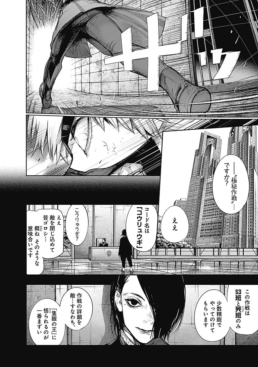 東京喰種：re - raw - 第133-144話 - https://jppp.mangajikan.cc/jppp/05091220/ndoiwkum3n0.jpg