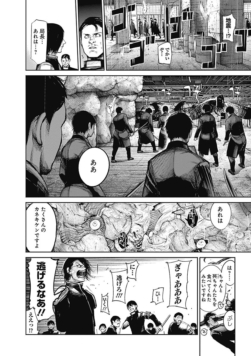 東京喰種：re - raw - 第133-144話 - https://jppp.mangajikan.cc/jppp/05091220/ngeygywmn2r.jpg