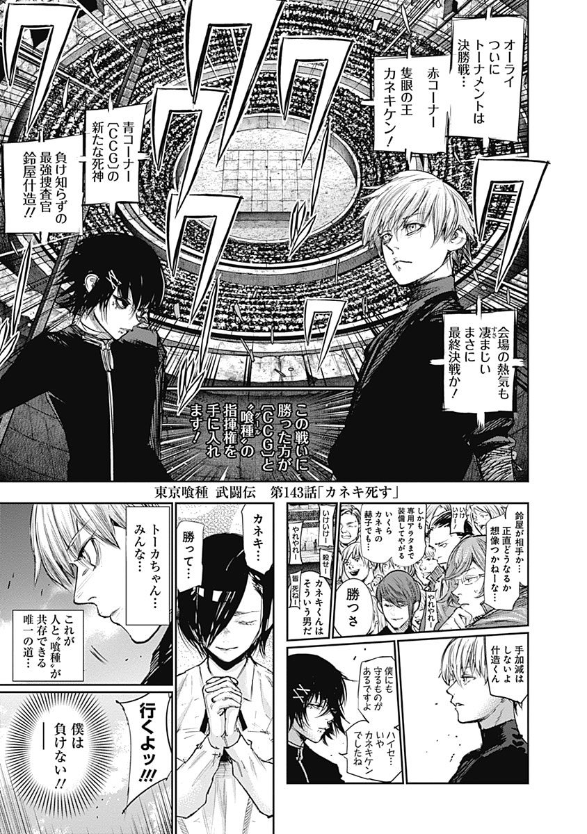 東京喰種：re - raw - 第133-144話 - https://jppp.mangajikan.cc/jppp/05091220/nnhjlfa4clk.jpg