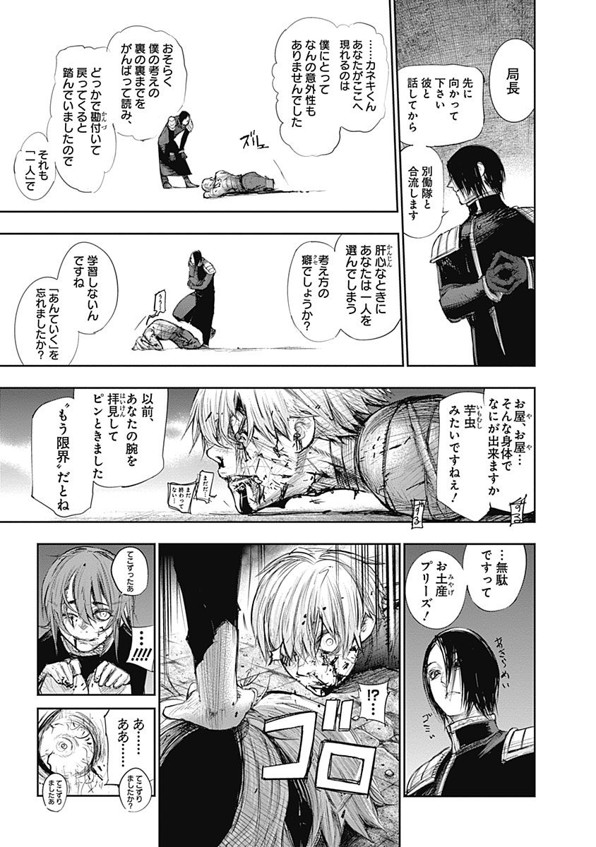 東京喰種：re - raw - 第133-144話 - https://jppp.mangajikan.cc/jppp/05091220/tdugyyvki3t.jpg