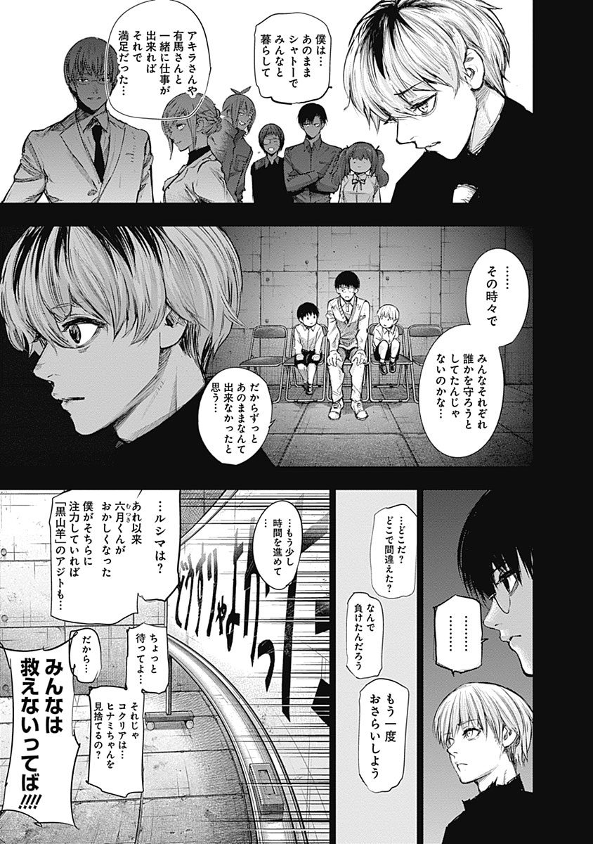 東京喰種：re - raw - 第133-144話 - https://jppp.mangajikan.cc/jppp/05091220/u51fky4xqrz.jpg