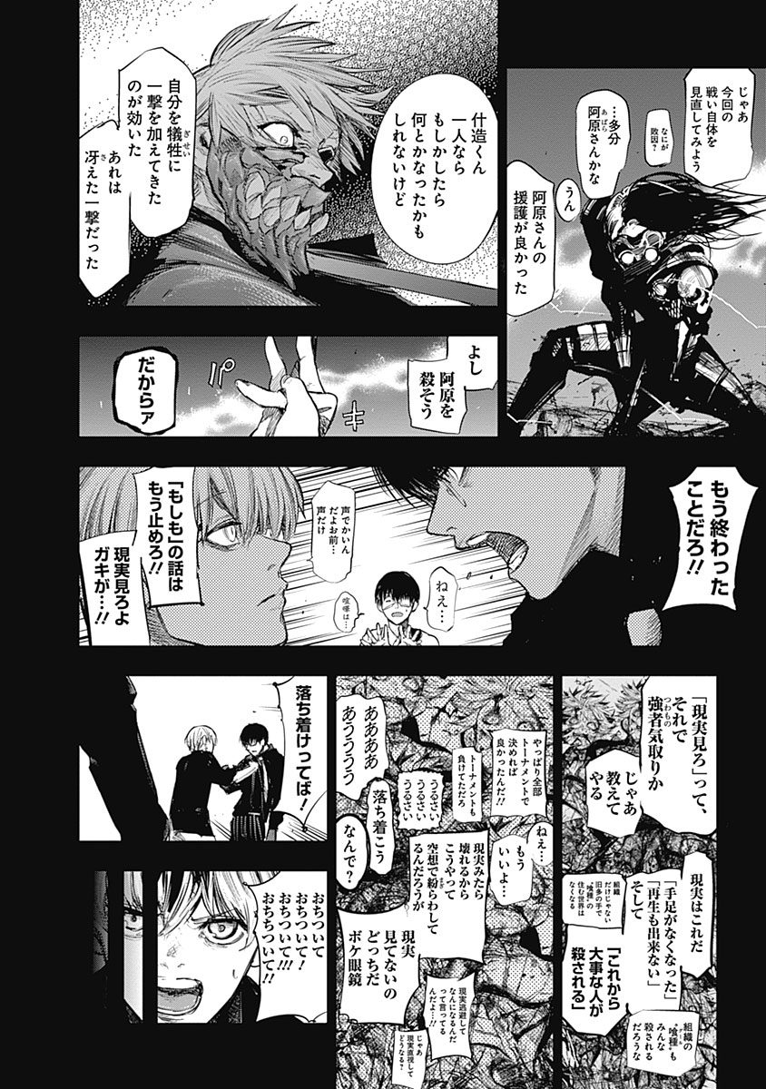 東京喰種：re - raw - 第133-144話 - https://jppp.mangajikan.cc/jppp/05091220/wjtkhpnbwy4.jpg
