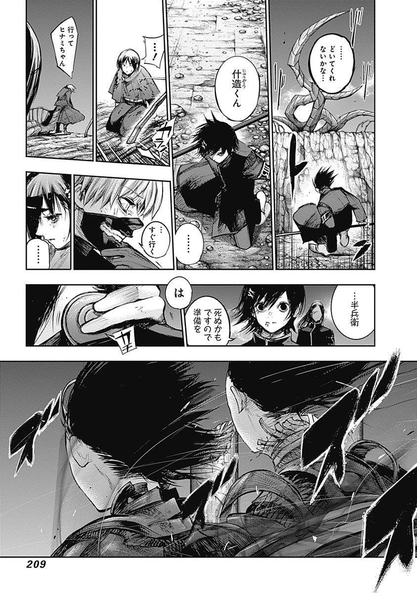 東京喰種：re - raw - 第133-144話 - https://jppp.mangajikan.cc/jppp/05091220/wxhh3gswjw3.jpg