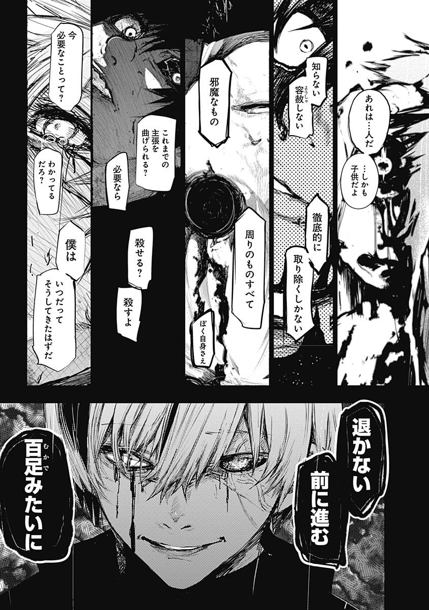 東京喰種：re - raw - 第133-144話 - https://jppp.mangajikan.cc/jppp/05091220/yb1svem1dtu.jpg