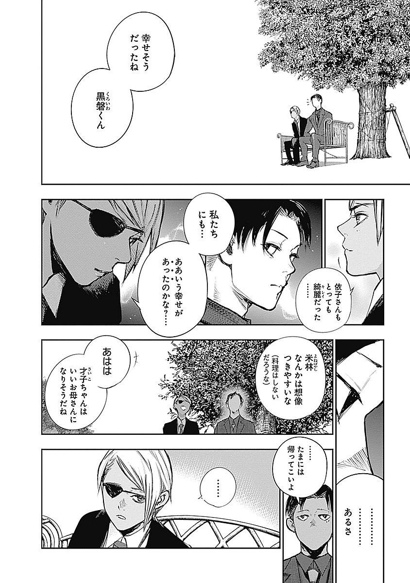 東京喰種：re - raw - 第123-132話 - https://jppp.mangajikan.cc/jppp/05091221/4ked0tjirt2.jpg