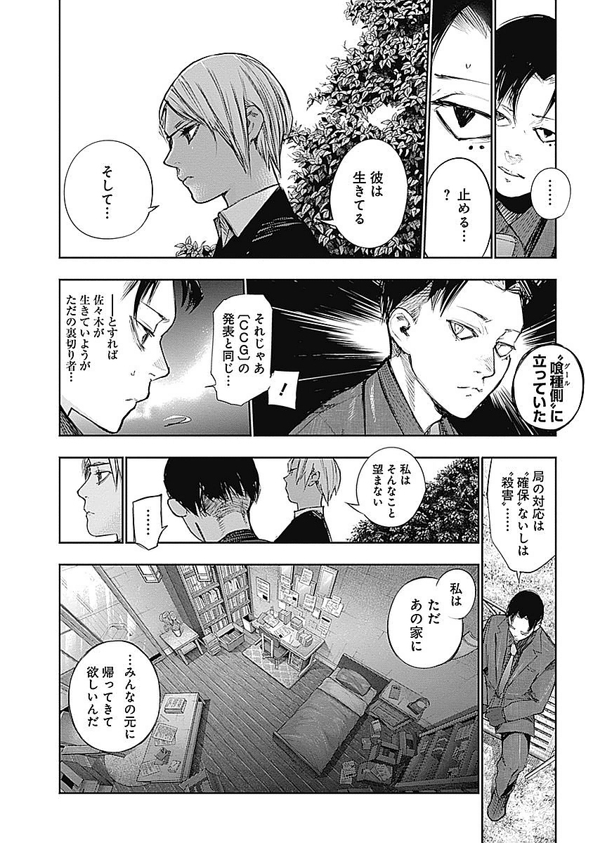 東京喰種：re - raw - 第123-132話 - https://jppp.mangajikan.cc/jppp/05091221/5zt5yg4p4bg.jpg