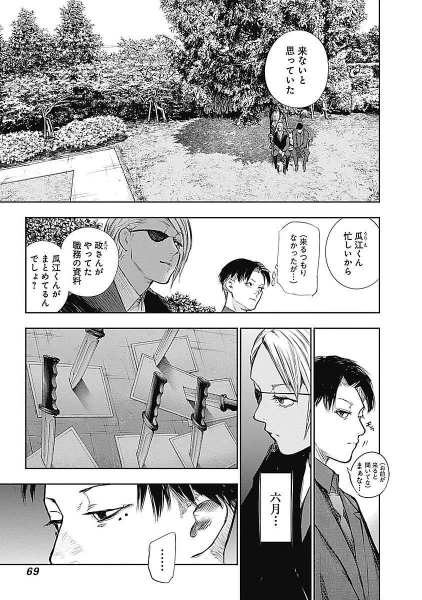 東京喰種：re - raw - 第123-132話 - https://jppp.mangajikan.cc/jppp/05091221/bgdxt1o2jdr.jpg