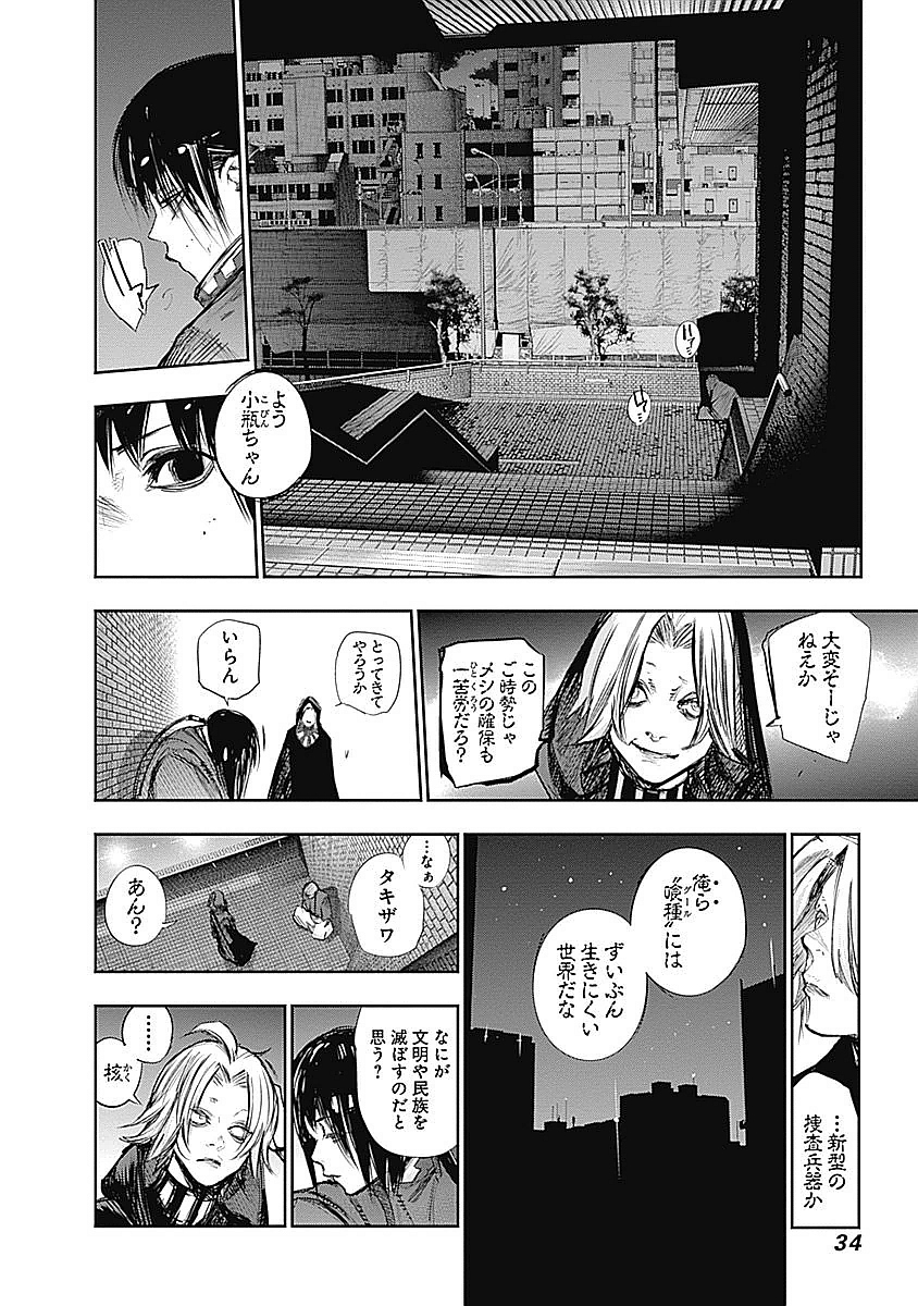 東京喰種：re - raw - 第123-132話 - https://jppp.mangajikan.cc/jppp/05091221/efqi5lyh5wq.jpg