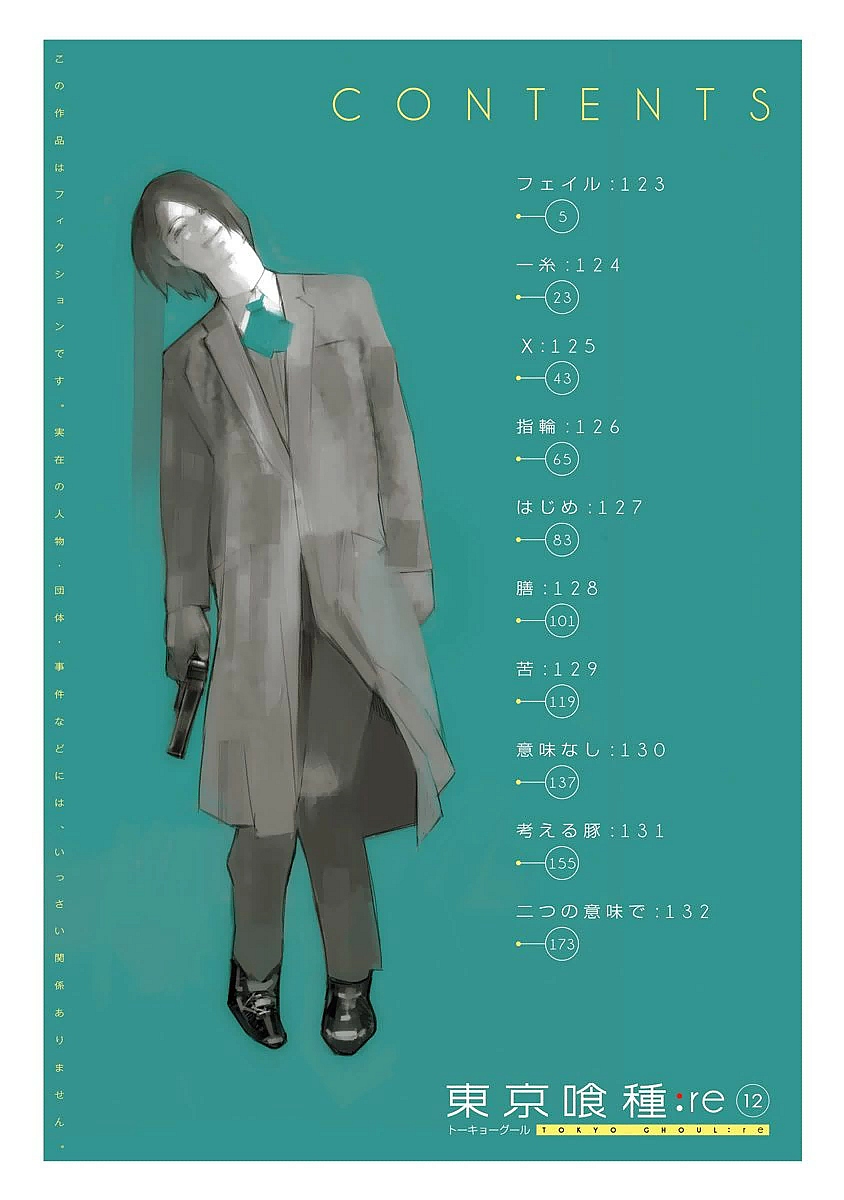 東京喰種：re - raw - 第123-132話 - https://jppp.mangajikan.cc/jppp/05091221/finv4mmih1m.jpg