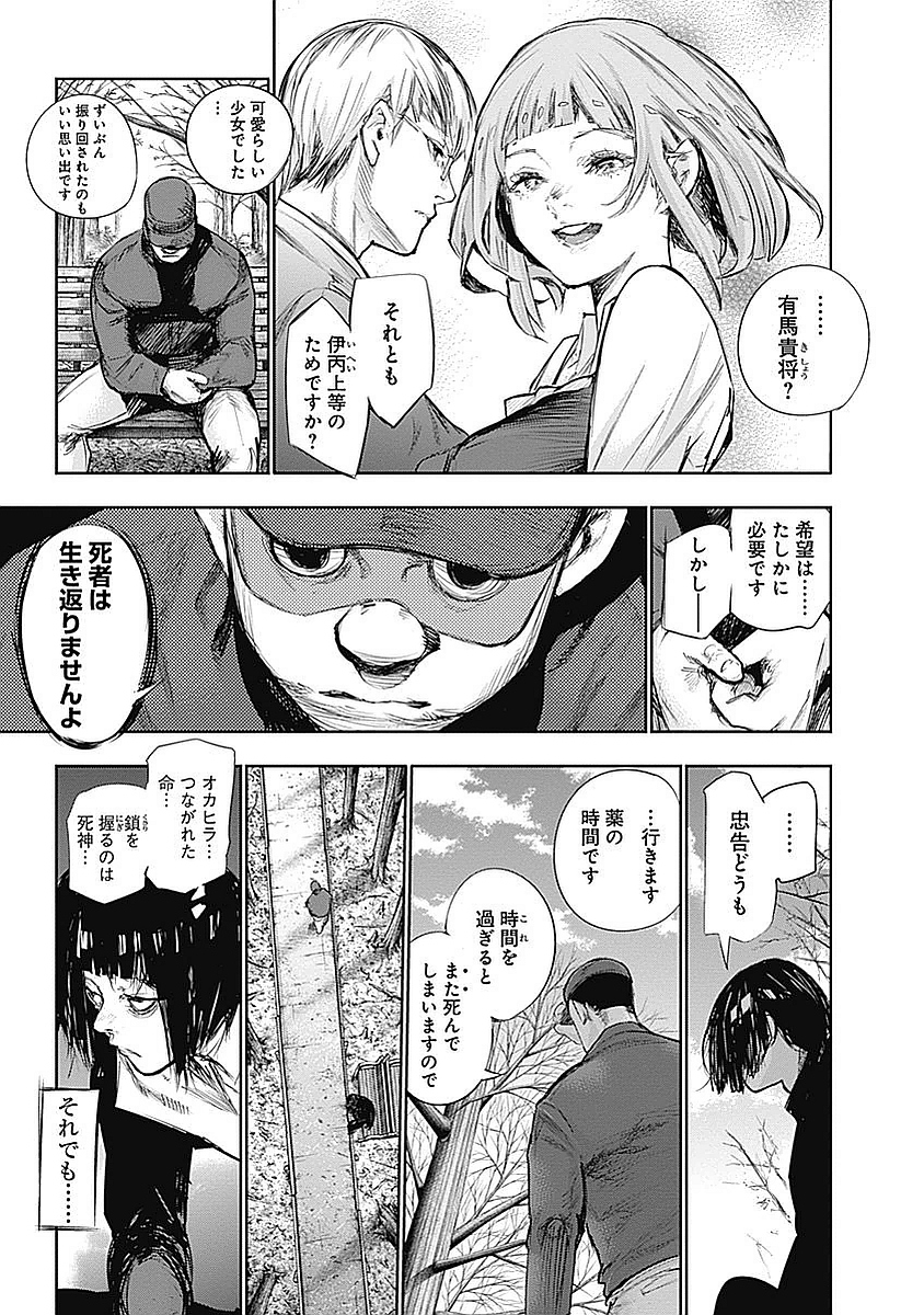 東京喰種：re - raw - 第123-132話 - https://jppp.mangajikan.cc/jppp/05091221/labtsehv3ob.jpg