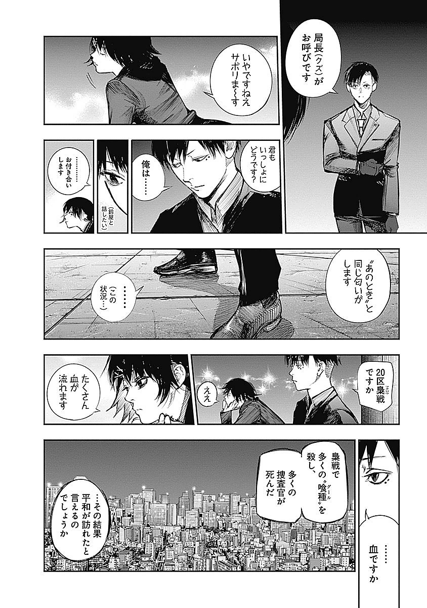 東京喰種：re - raw - 第123-132話 - https://jppp.mangajikan.cc/jppp/05091221/nqh1sqr4fke.jpg