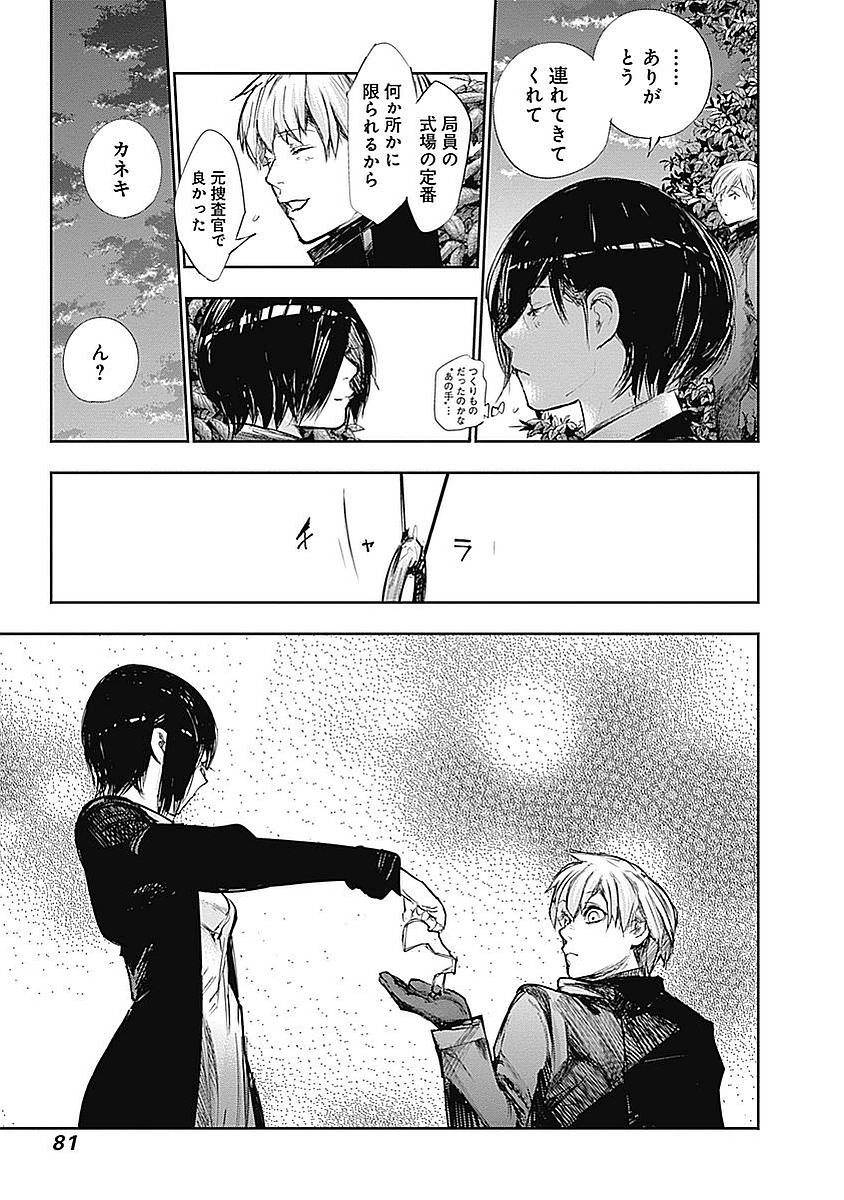 東京喰種：re - raw - 第123-132話 - https://jppp.mangajikan.cc/jppp/05091221/wvcgldecjzd.jpg