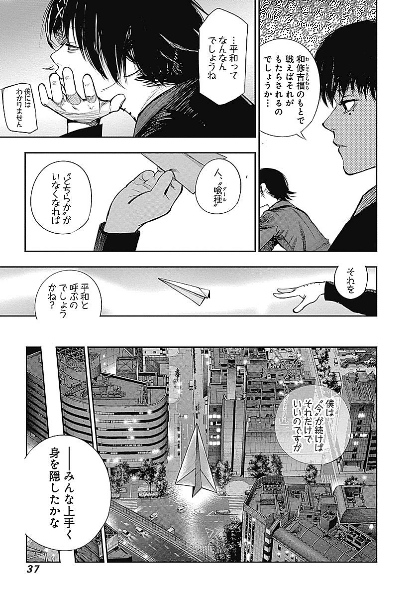 東京喰種：re - raw - 第123-132話 - https://jppp.mangajikan.cc/jppp/05091221/xnbtnznefe3.jpg
